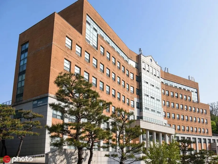 延世大学