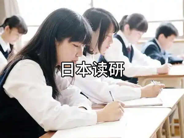 去日本读研过渡到底选择去语言学校还是旁听生？