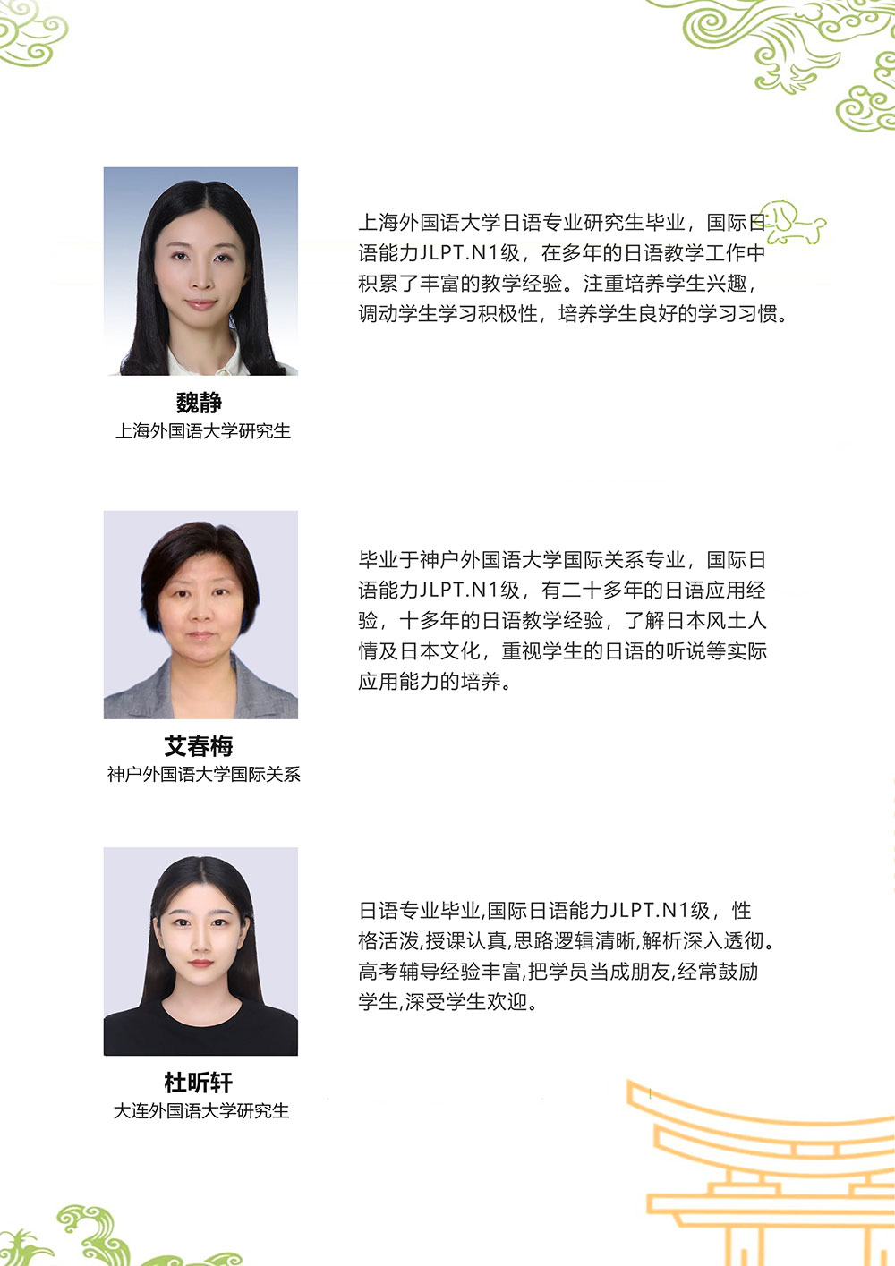 教师团队