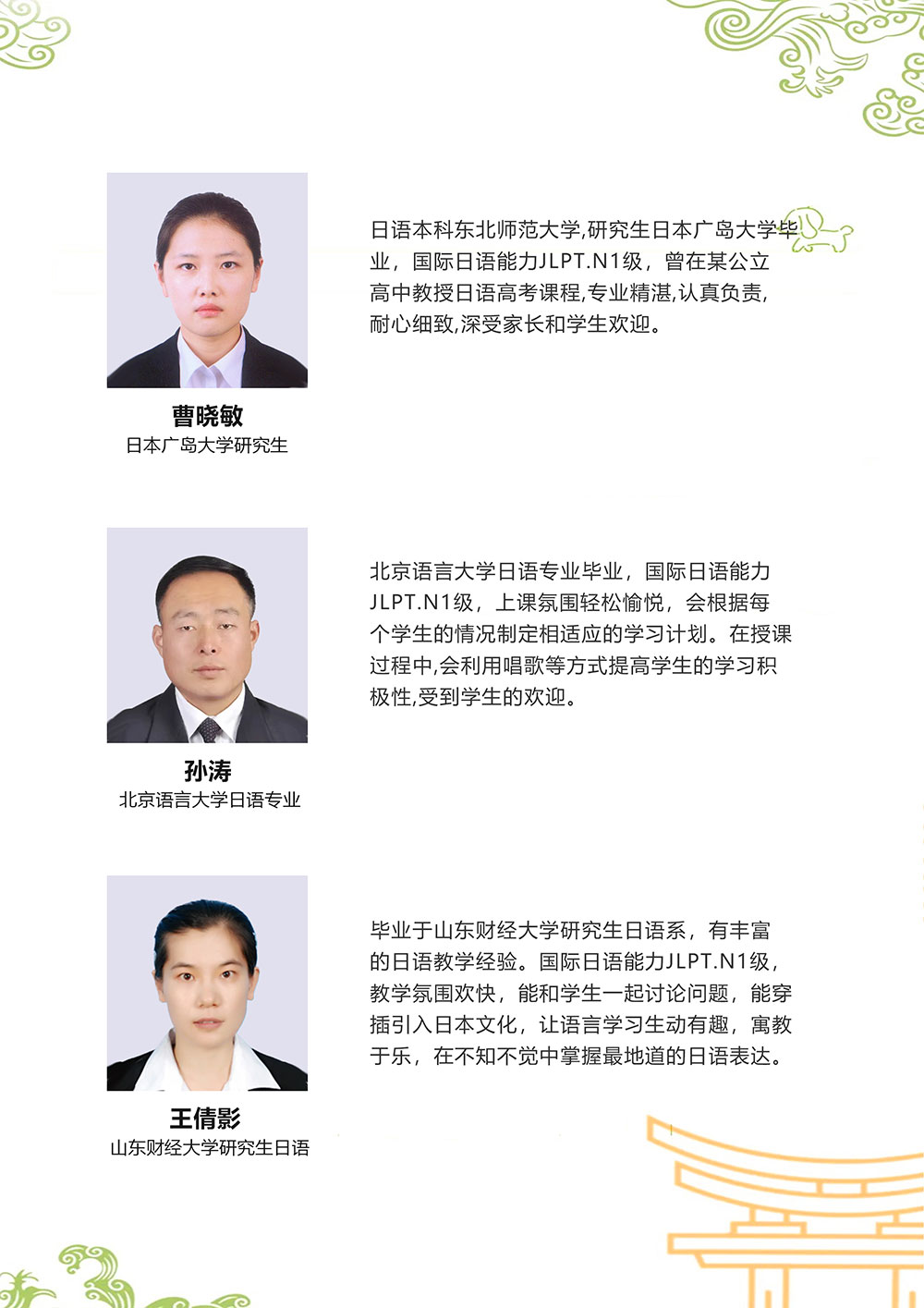 教师团队