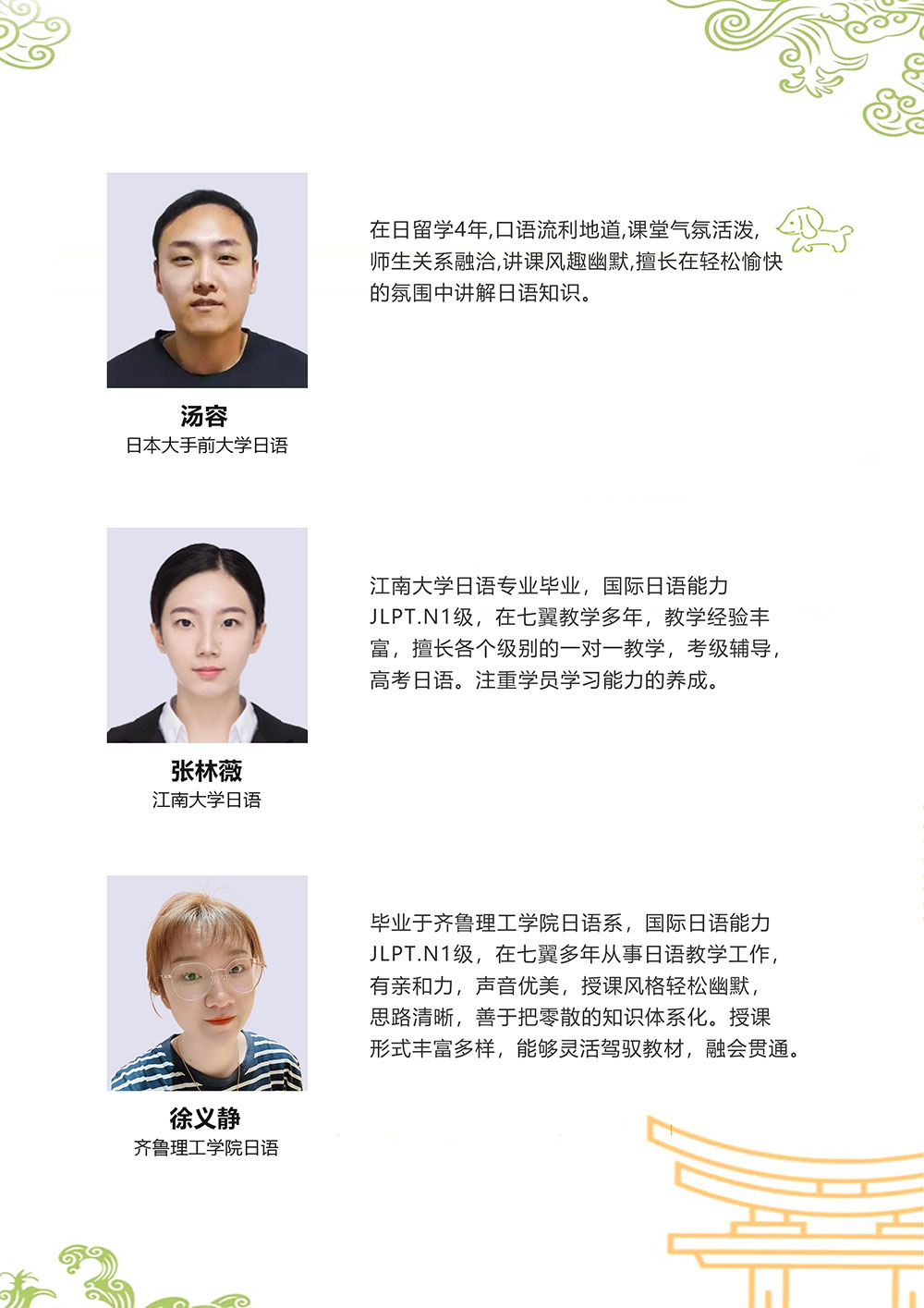 教师团队