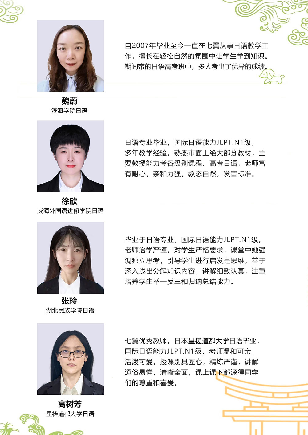 教师团队