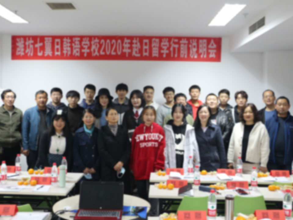 留学行前说明会