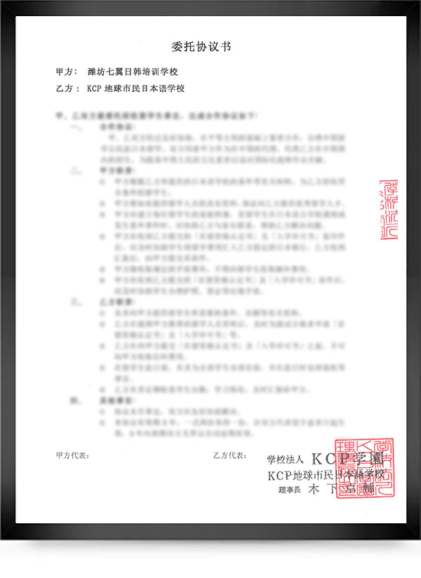委托协议书