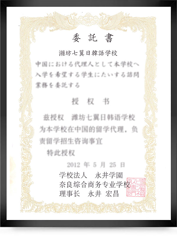 委托书