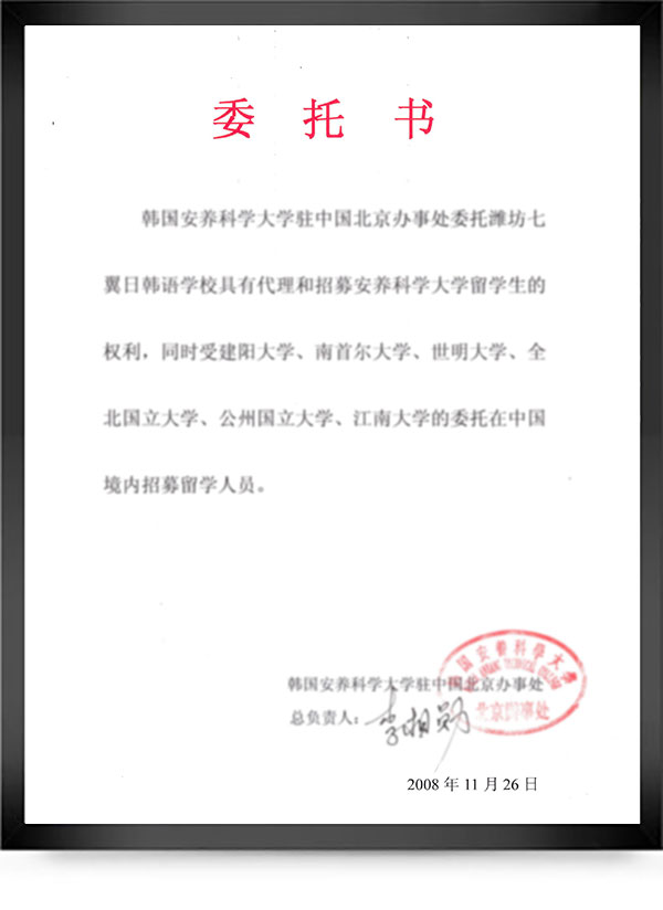 委托书