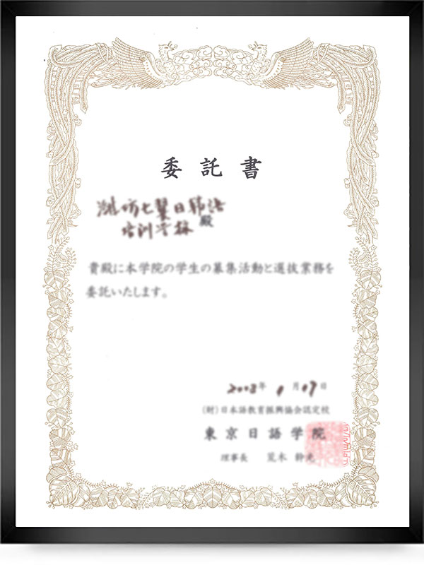 委托书