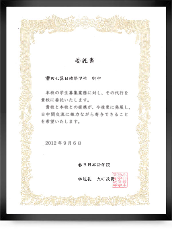 委托书
