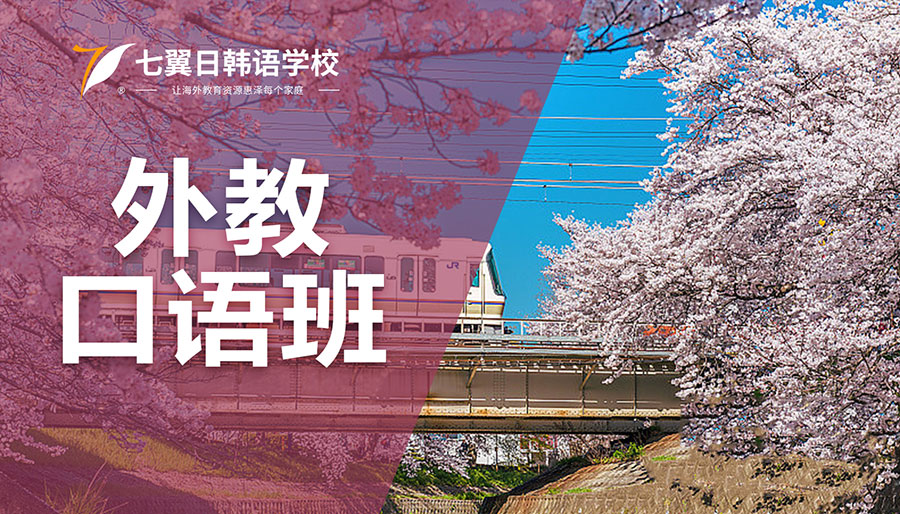 外教口语班