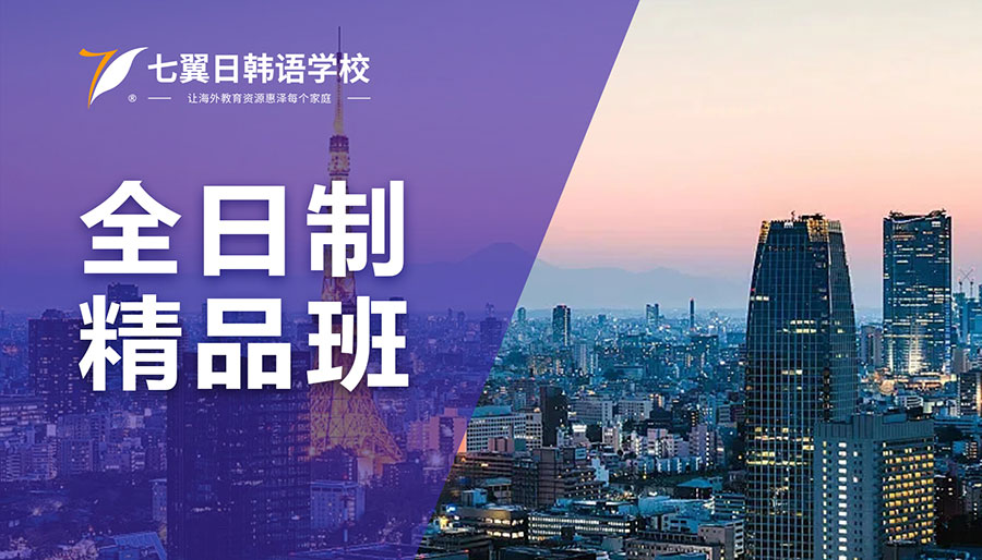 全日制精品班
