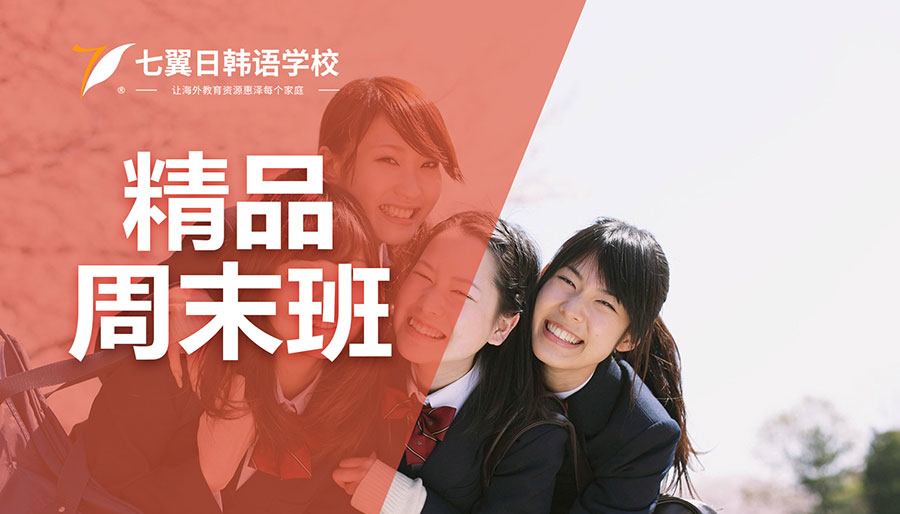 精品周末班