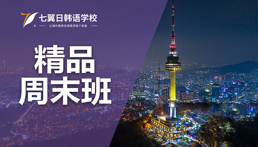 精品周末班