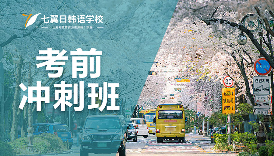 考前冲刺班