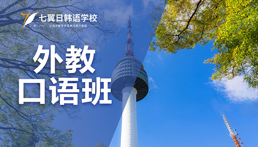 外教口语班
