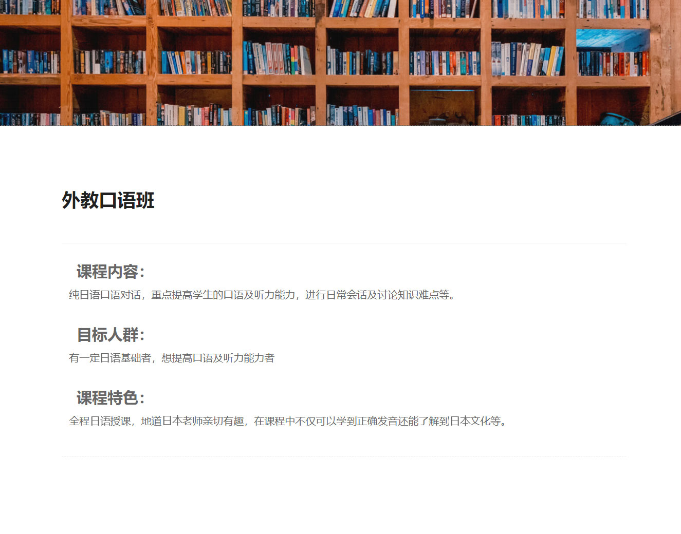 日语外教口语班.jpg