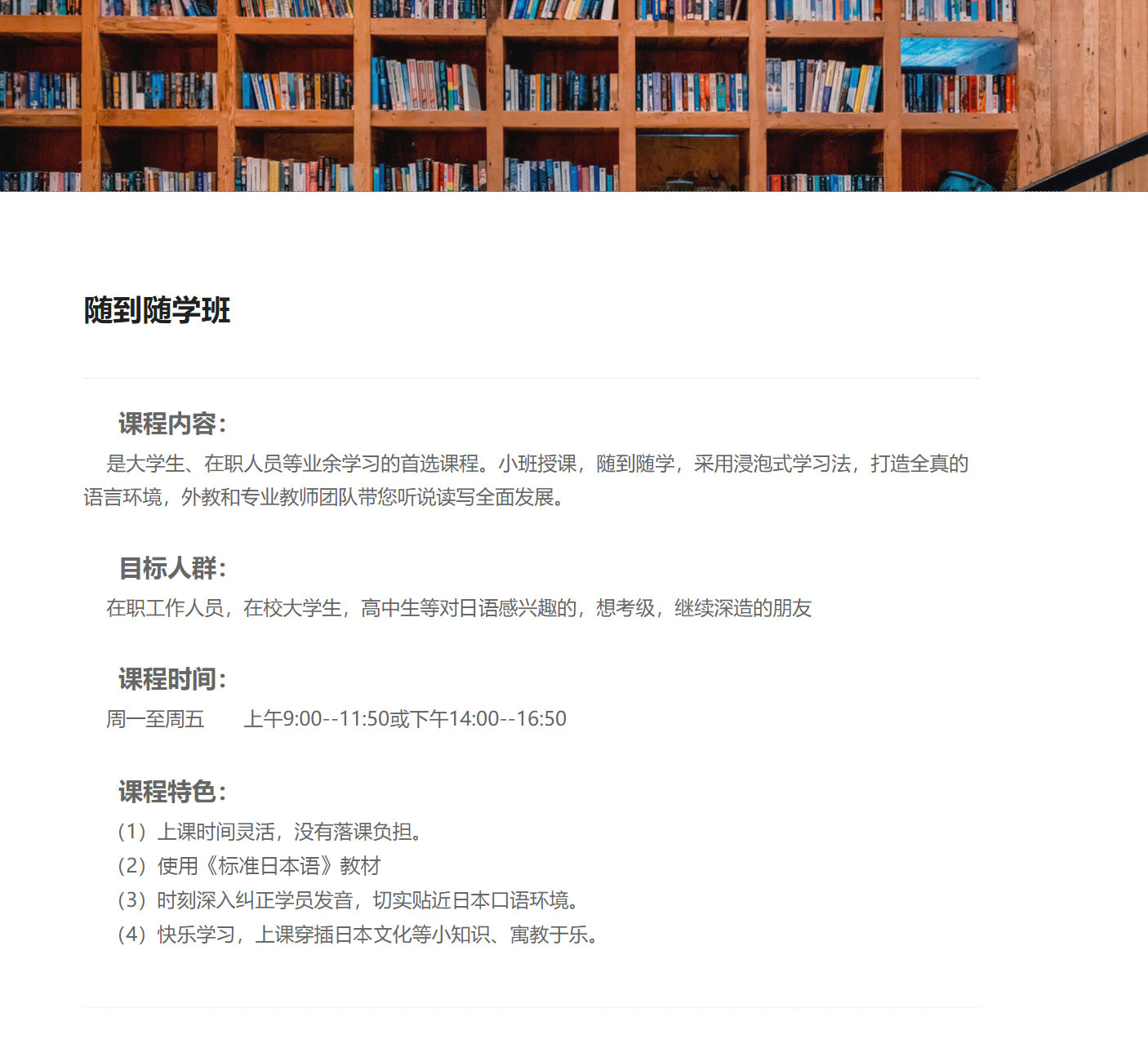 日语随到随学班制.jpg