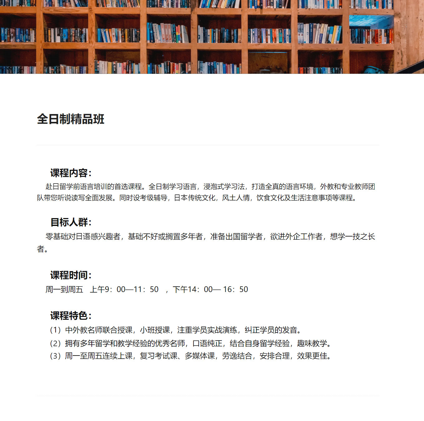 日语全日制精品班制.jpg