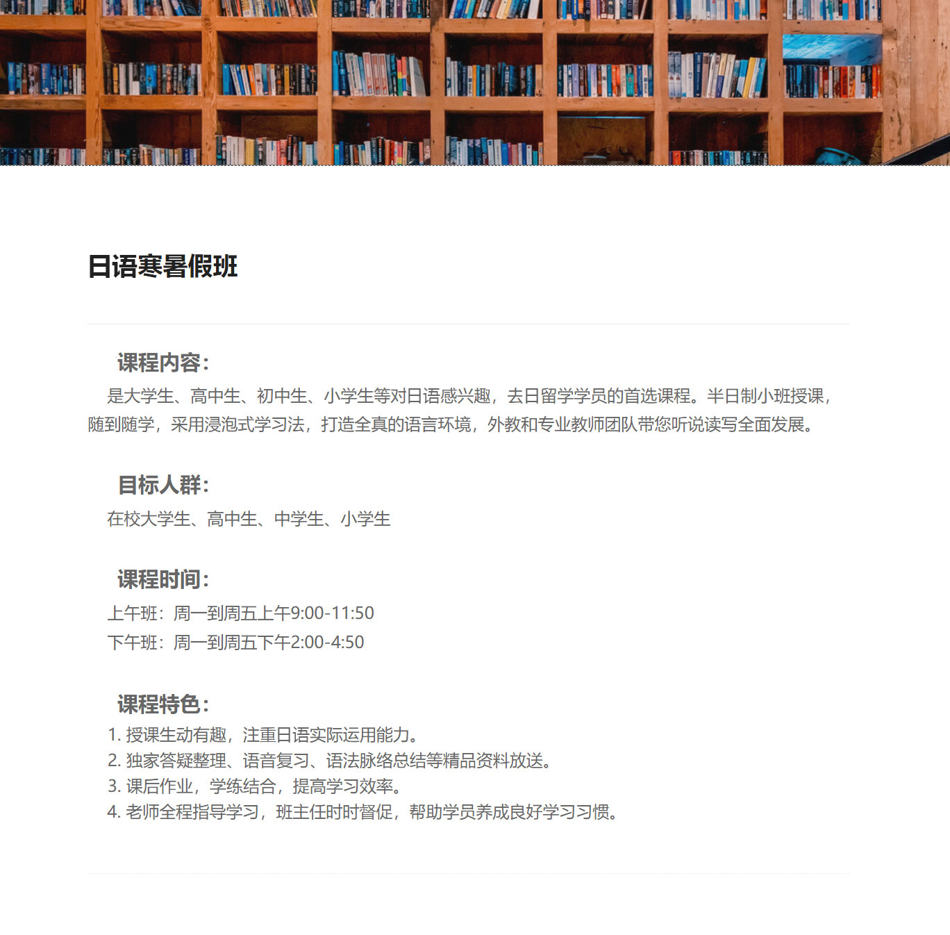 日语寒暑假班制.jpg