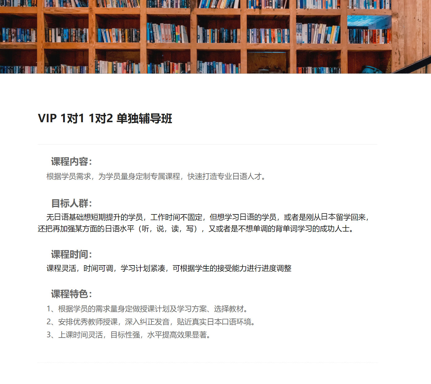 日语VIP-1对1-1对2-单独辅导班制.jpg
