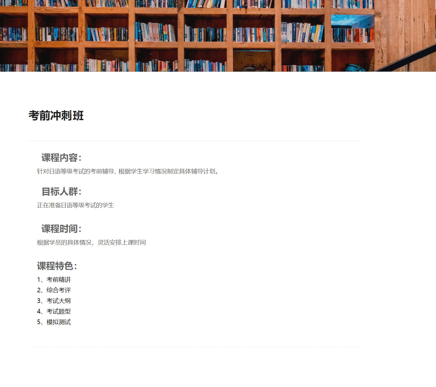 日语考前冲刺辅导班.jpg