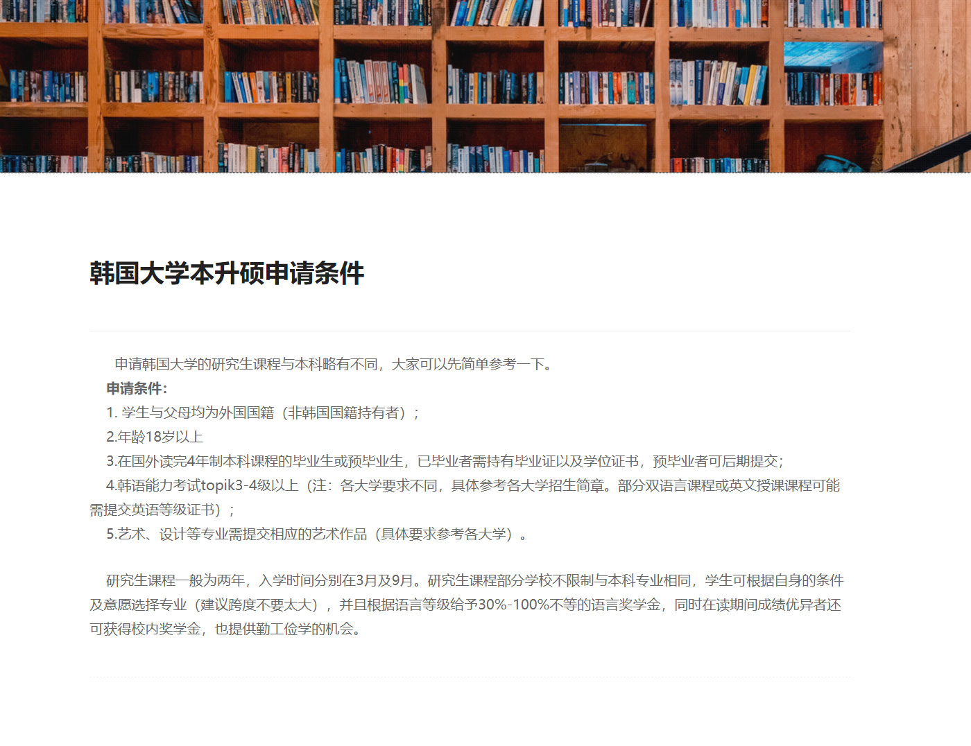 韩国大学本升硕申请条件.jpg