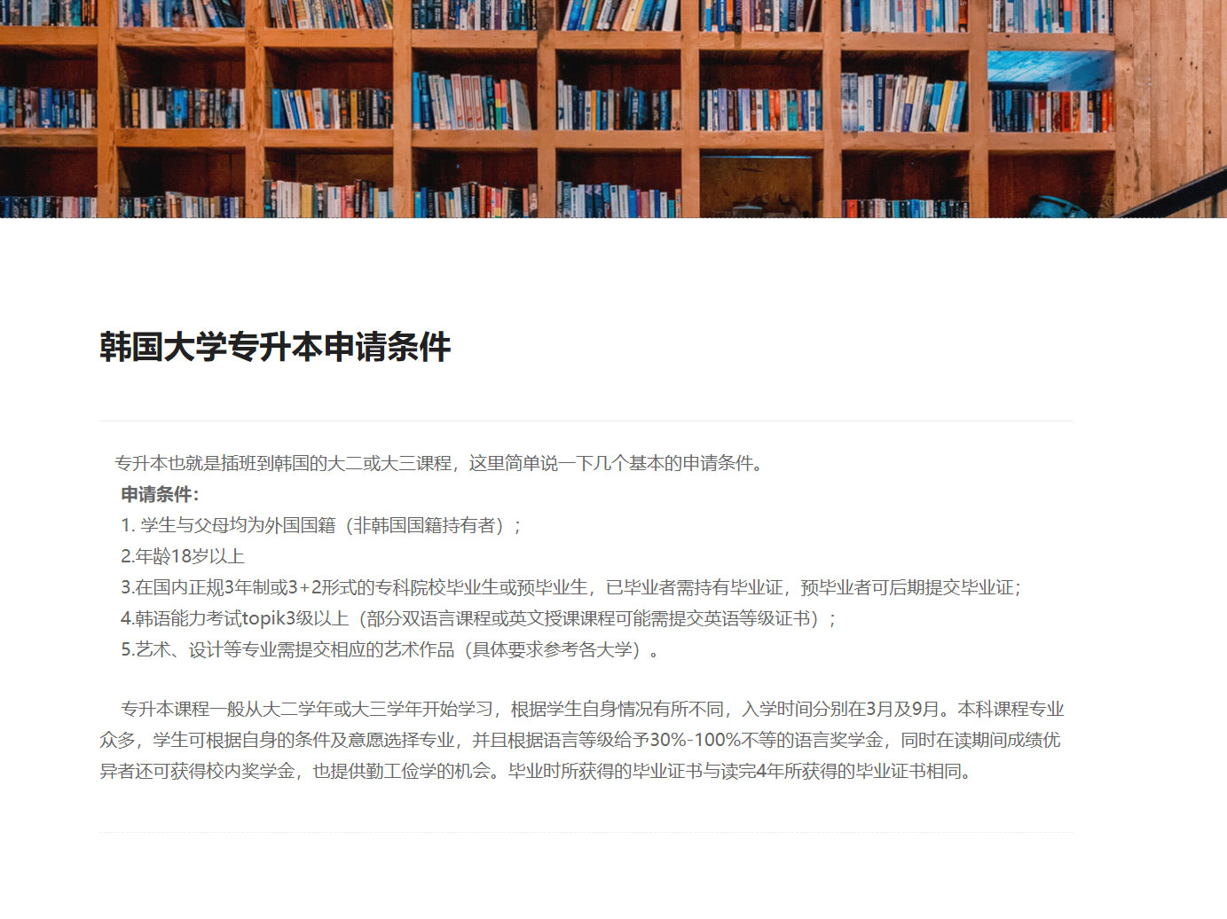 韩国大学专升本申请条件.jpg