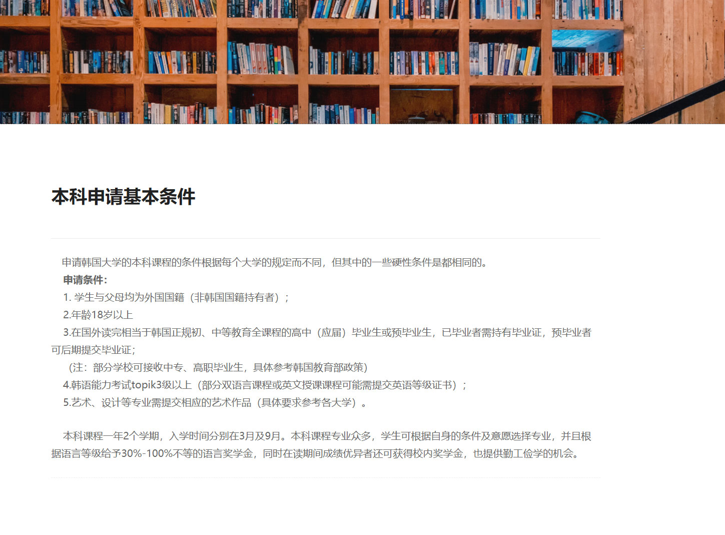 本科申请基本条件.jpg