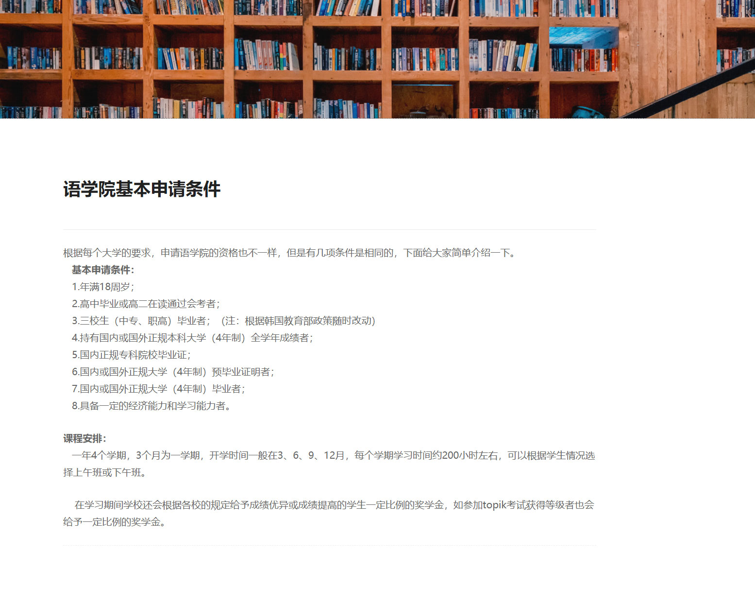 语学院基本申请条件.jpg