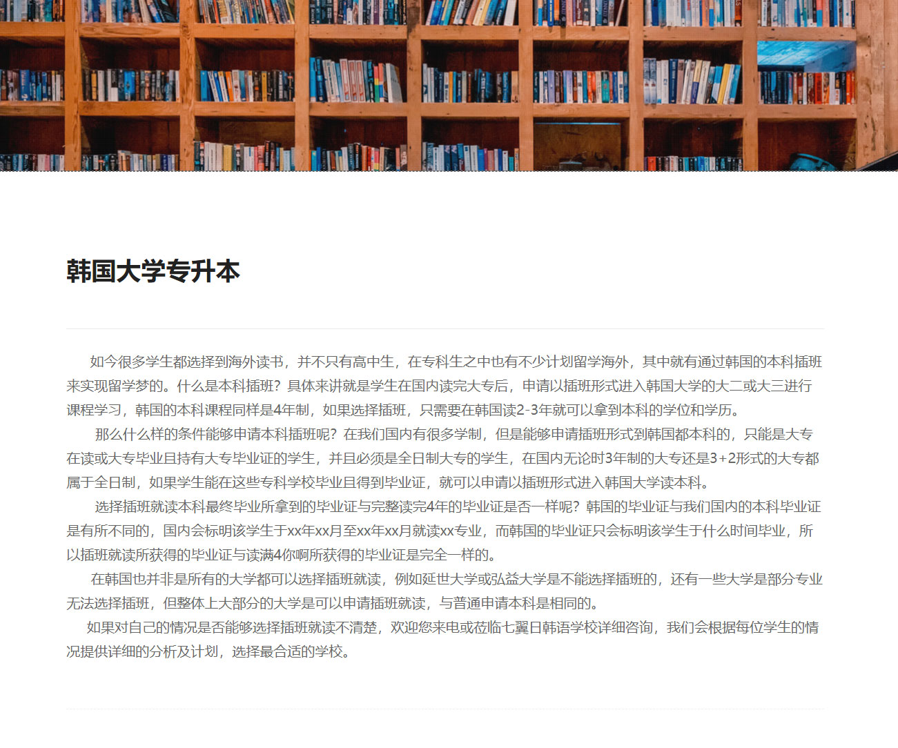 韩国大学专升本.jpg