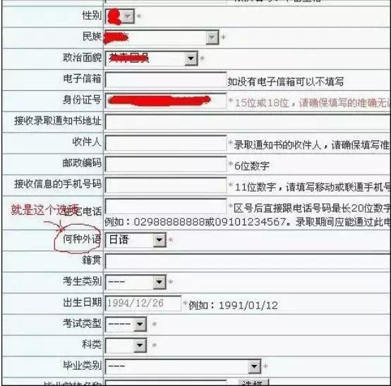 日语高考报名